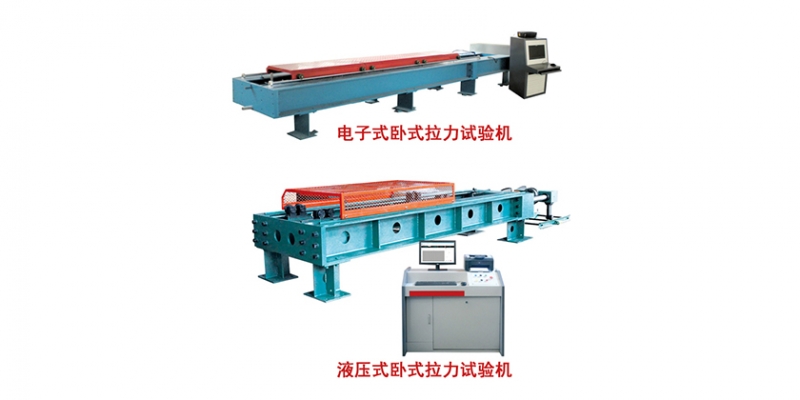 LAW系列微機(jī)控制臥式拉力試驗機(jī)