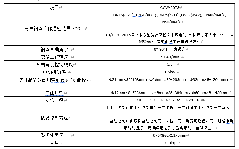 GGW-50TS涂塑復(fù)合鋼管彎曲試驗(yàn)機(jī)