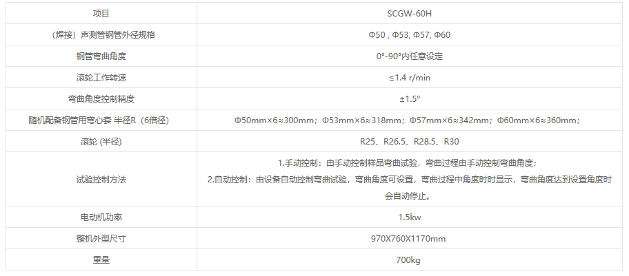 SCGW-60H（焊接）聲測管鋼管彎曲試驗(yàn)機(jī)